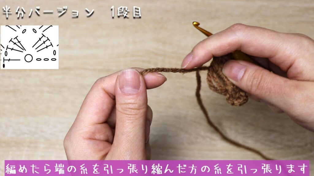 編めたら端の糸を引っ張り縮んだ方の糸を引っ張ります