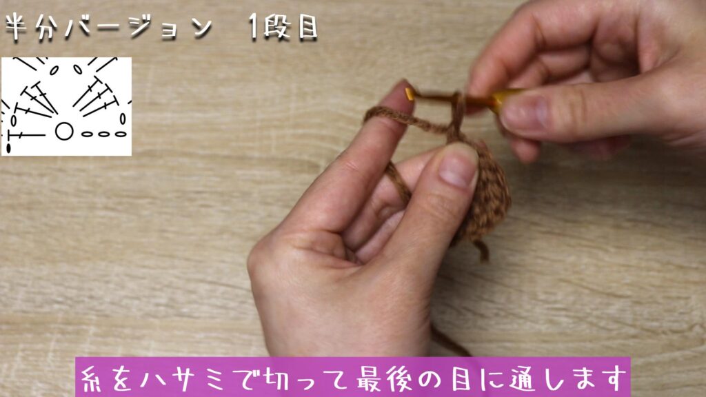 糸をハサミで切って最後の目に通します