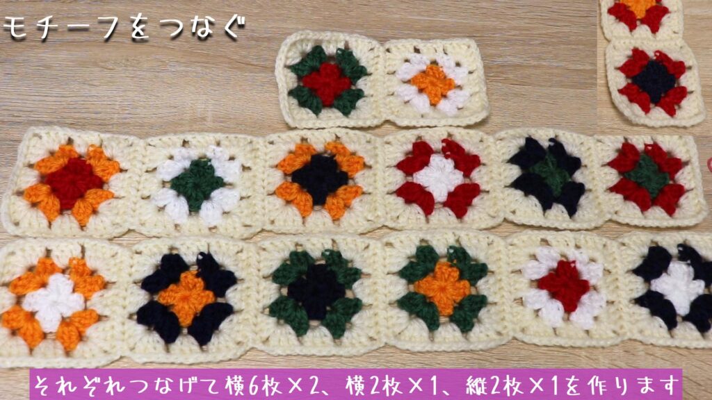 それぞれつなげて横6枚×2、横2枚×1、縦2枚×1を作ります。