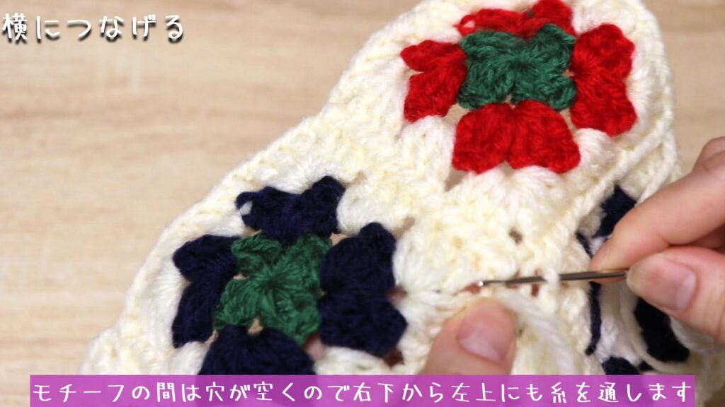 モチーフの間は穴が空くので右下から左上にも糸を通します