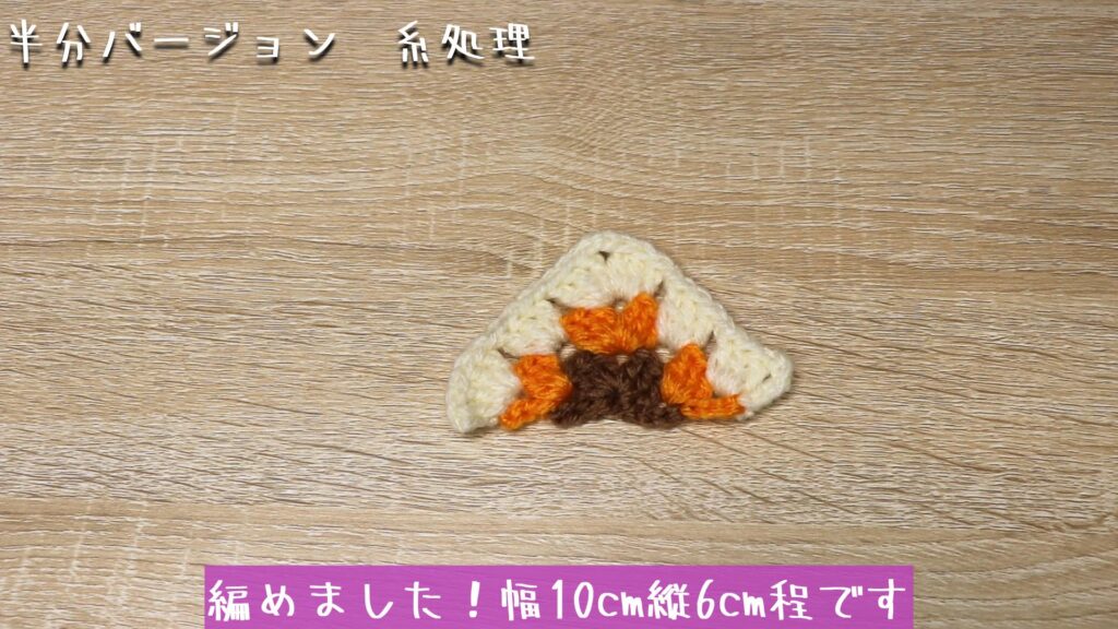編めました！幅10cm縦6cm程です