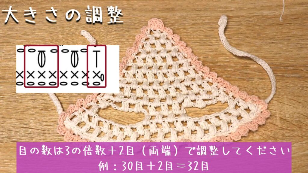 目の数は3の倍数＋2目（両端）で調整してください。
例：30目＋2目＝32目