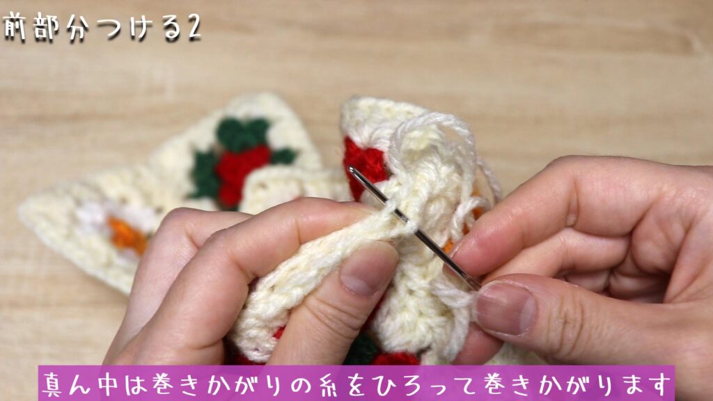 真ん中は巻きかがりの糸をひろって巻きかがります