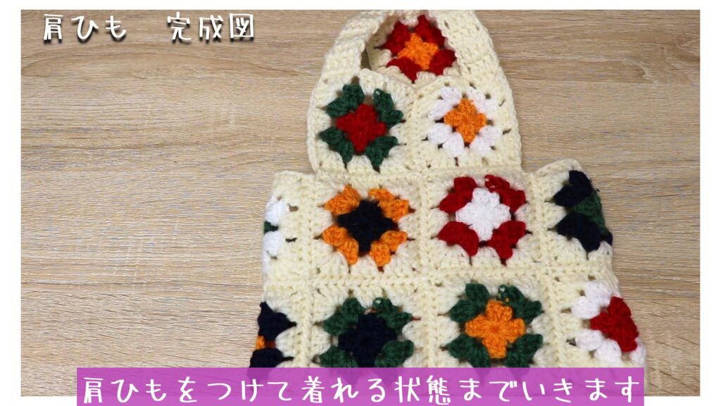 肩ひもをつけて着れる状態までいきます