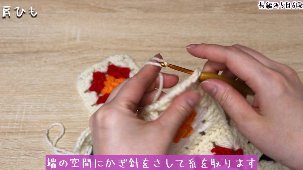 端の空間にかぎ針をさして糸を取ります