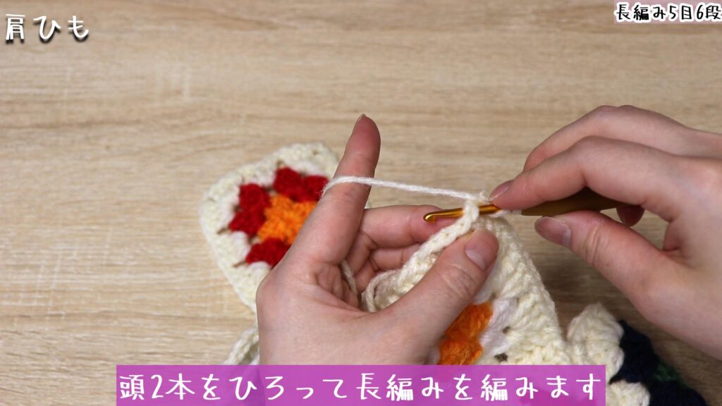 頭2本をひろって長編みを編みます