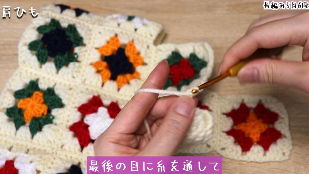 最後の目に糸を通して