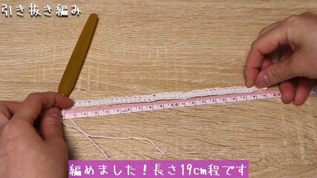 編めました！長さ19cm程です