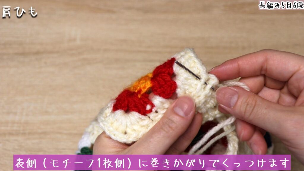 表側（モチーフ1枚側）に巻きかがりでくっつけます