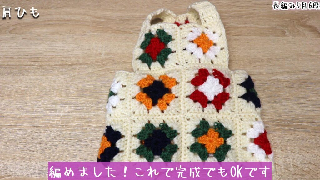 編めました！これで完成でもOKです