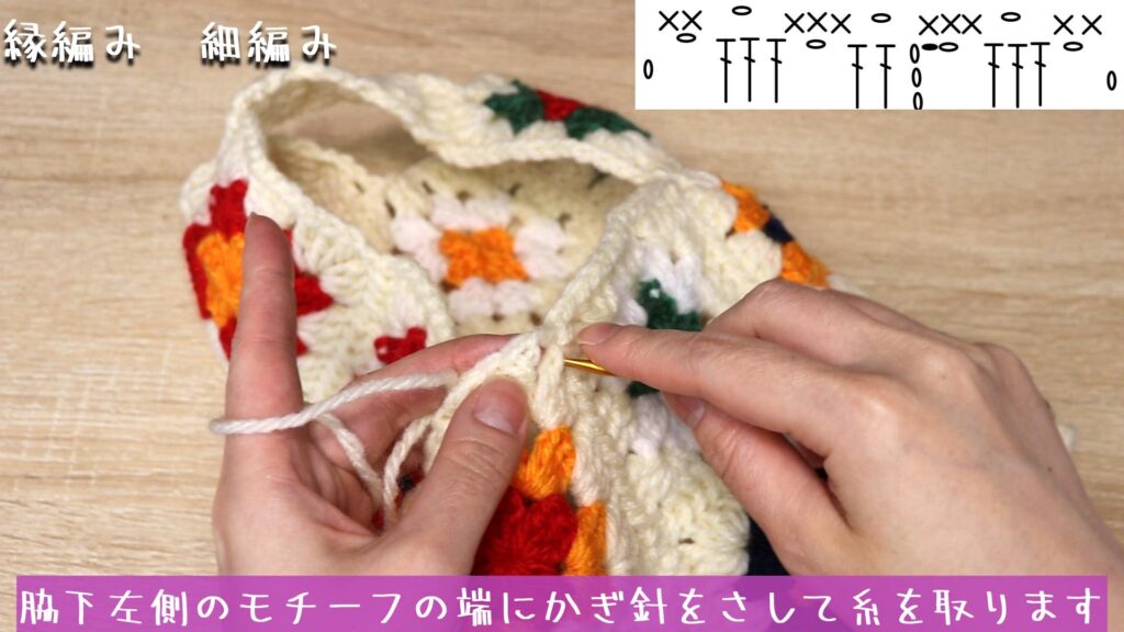 脇下左側のモチーフの端にかぎ針をさして糸を取ります