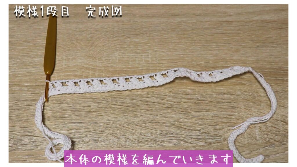 本体の模様を編んでいきます