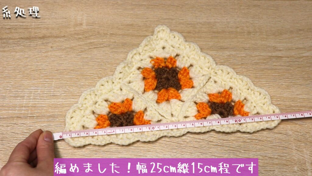 編めました！幅25cm縦15cm程です
