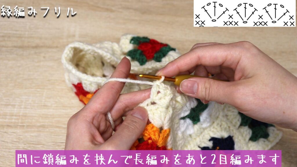 間に鎖編みを挟んで長編みをあと2目編みます