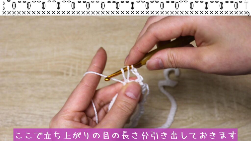 ここで立ち上がりの目の長さ分引き出しておきます