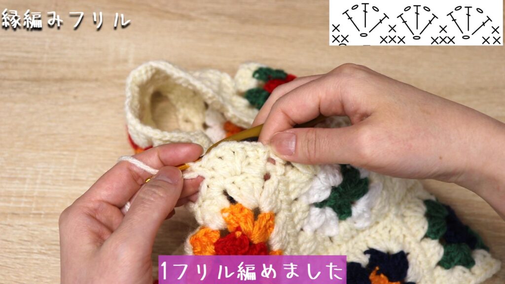 1フリル編めました