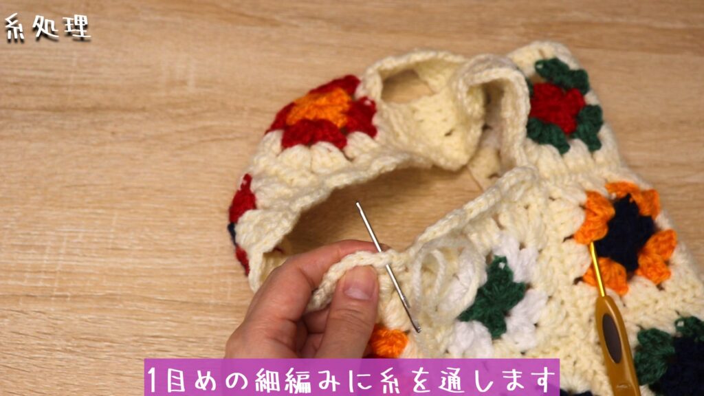 1目めの細編みに糸を通します