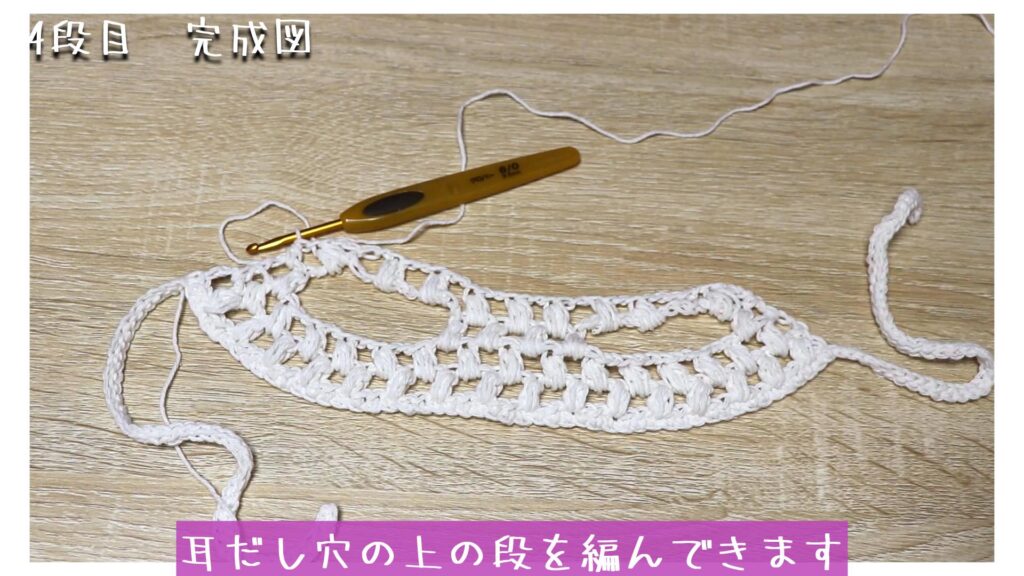 耳だし穴の上の段を編んできます