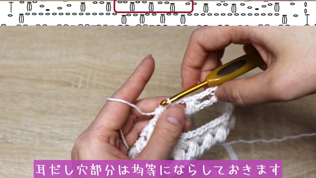 耳だし穴部分は均等にならしておきます。