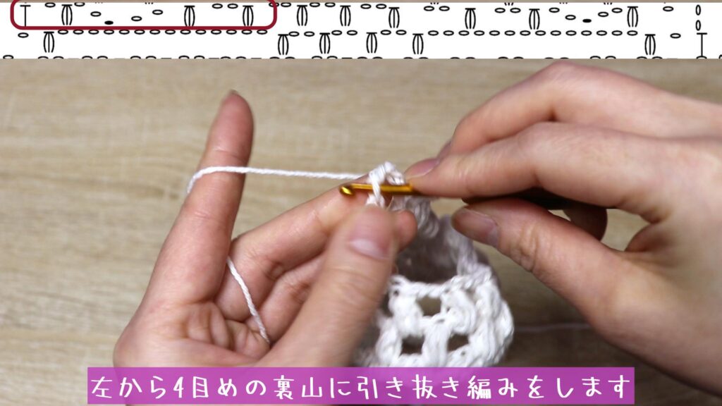 左から4目めの裏山に引き抜き編みをします。