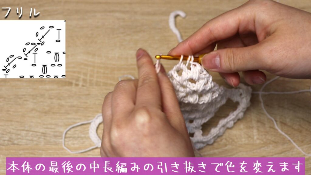 本体の最後の中長編みの引き抜きで色を変えます
