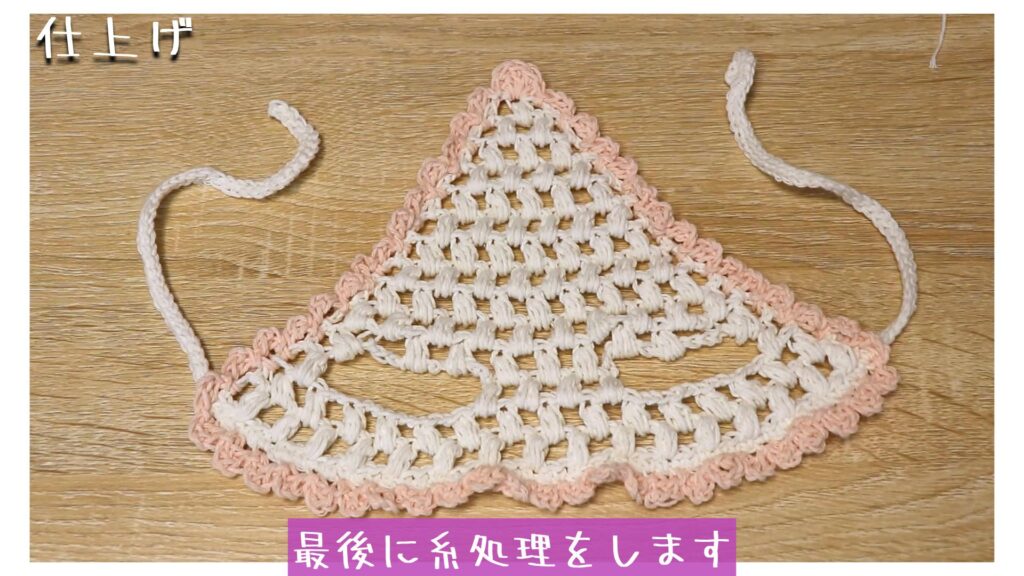 最後に糸処理をします