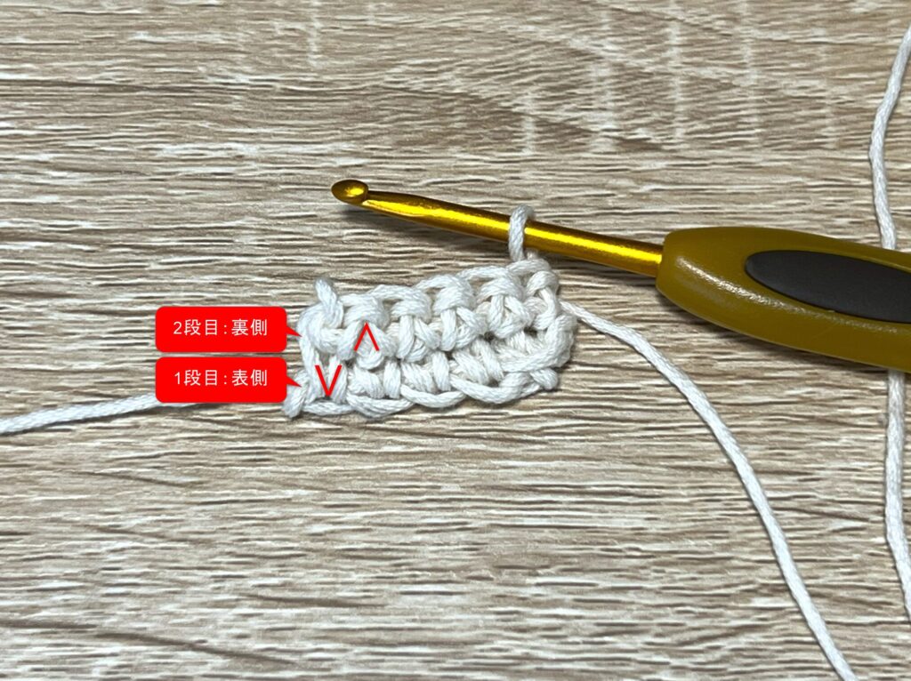 細編み表裏