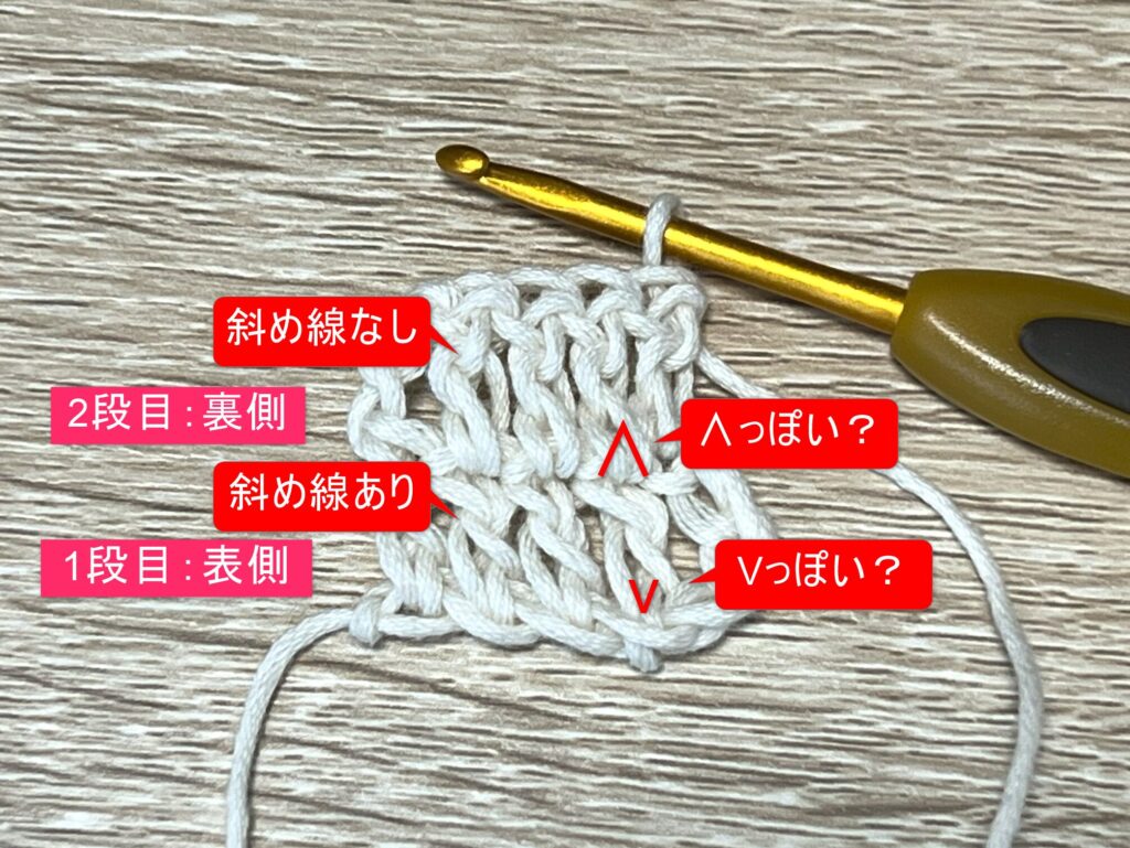 長編み表裏