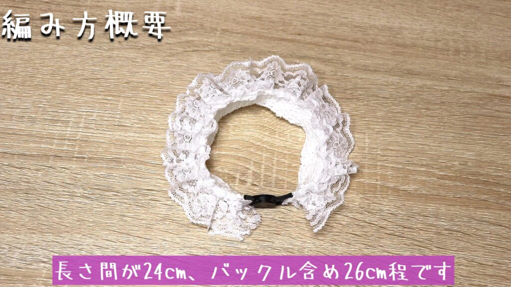 全体の大きさは長さ間が24cm、バックル含め26cm程です