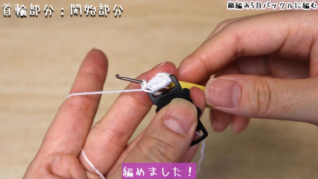 編めました！