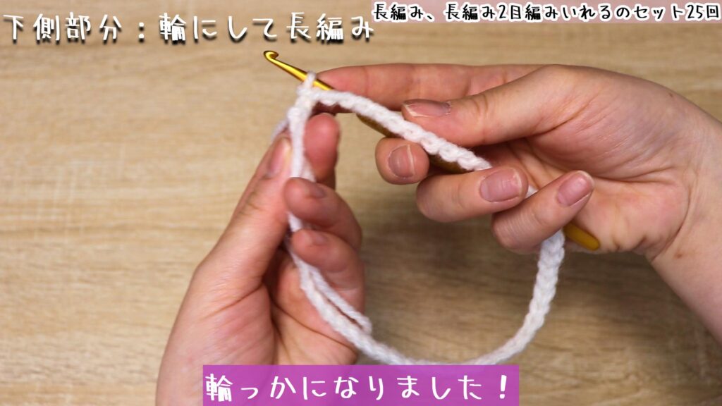 輪っかになりました！