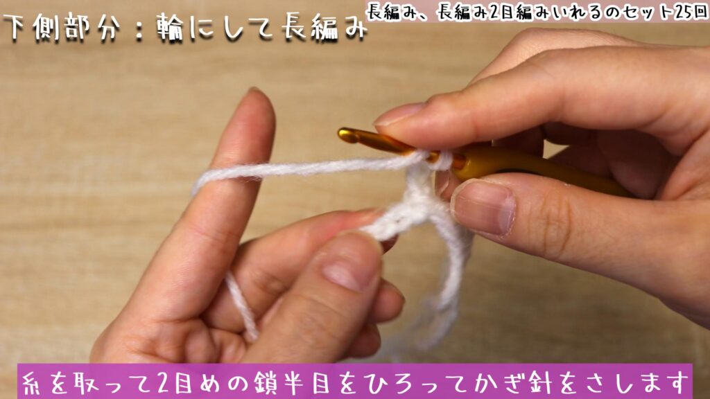 糸を取って2目めの鎖半目をひろってかぎ針をさします