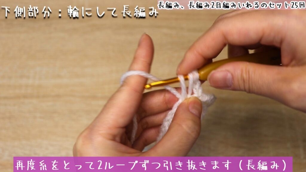 再度糸をとって2ループずつ引き抜きます（長編み）