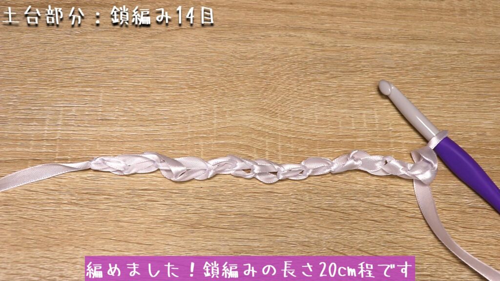 編めました!鎖編みの長さ20cm程です