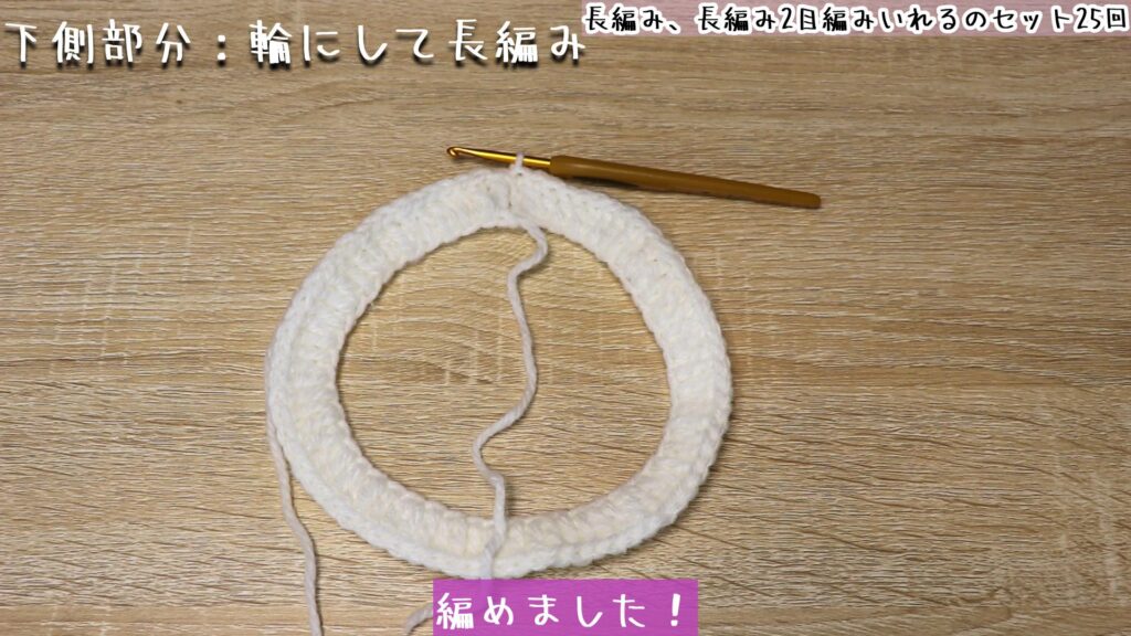 編めました！