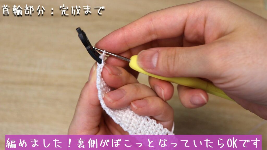 編めました！裏側がぼこっとなっていたらOKです