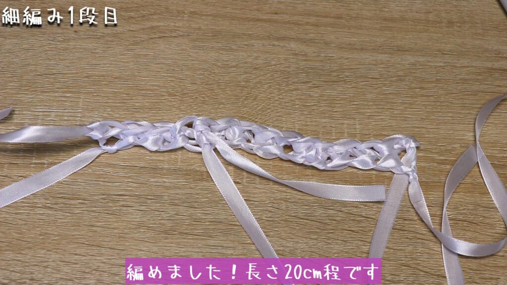 編めました!長さ20cm程です