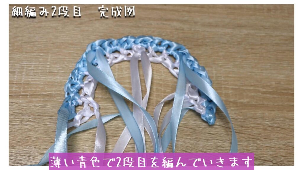 薄い青色で2段目を編んでいきます