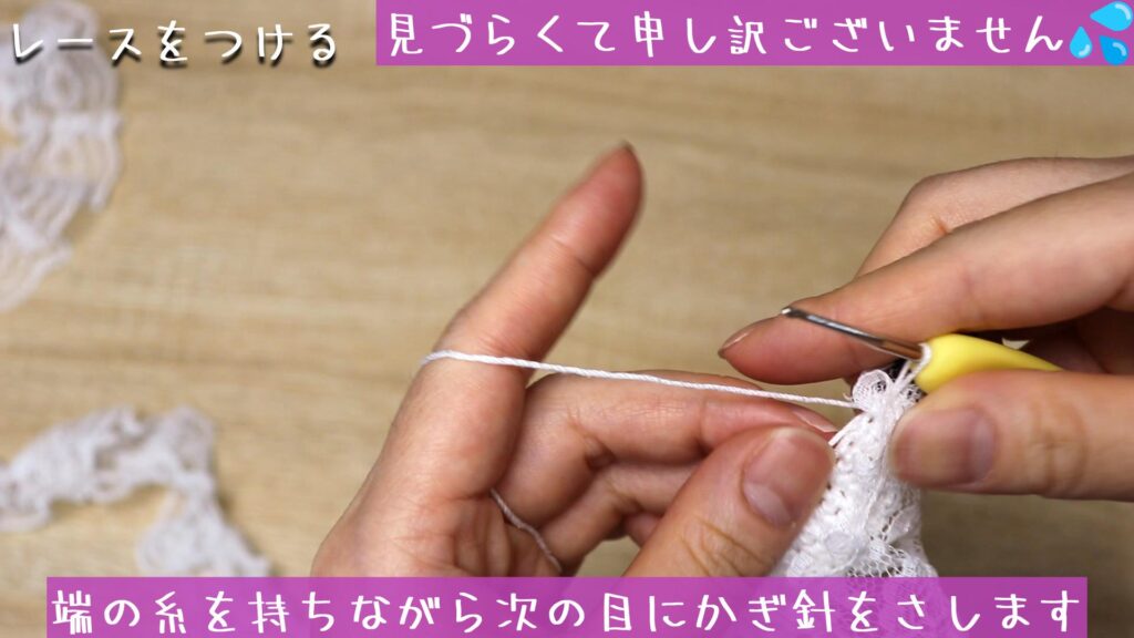 端の糸を持ちながら次の目にかぎ針をさします