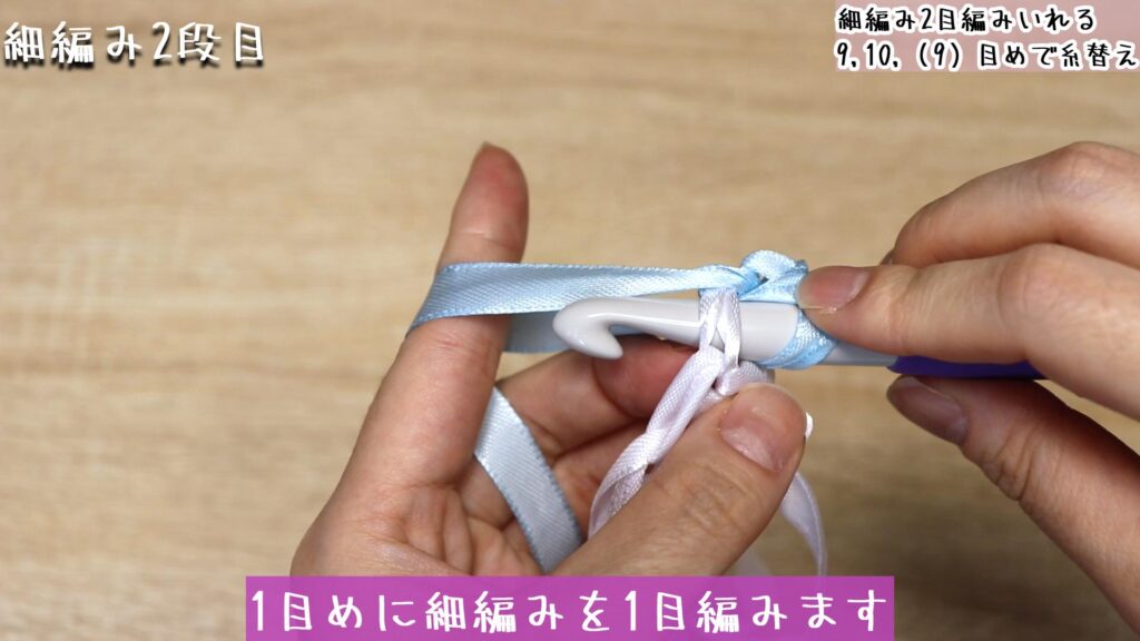 1目めに細編みを1目編みます