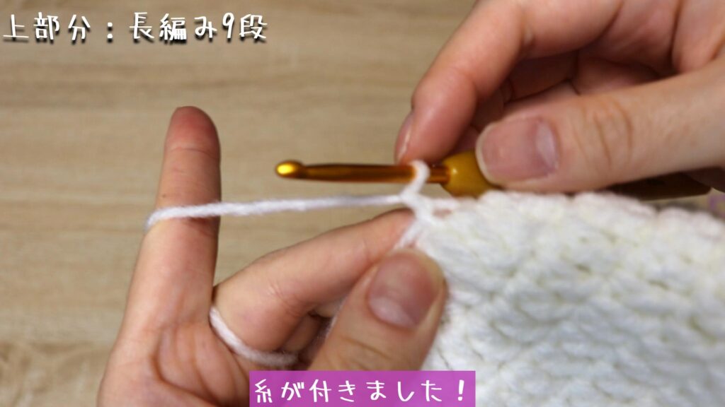 糸が付きました！