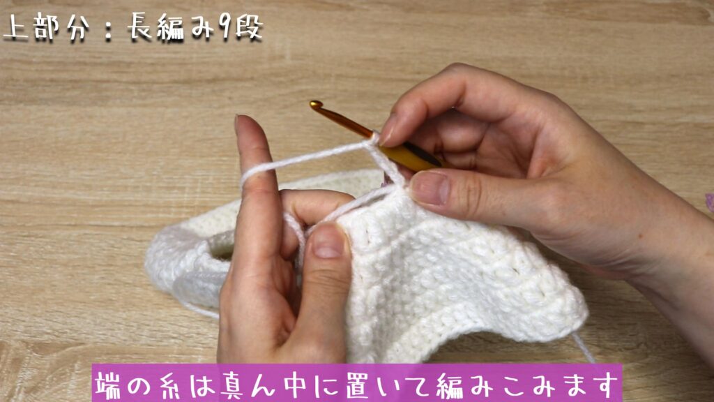 立ち上がりの目を3目編んで、端の糸は真ん中に置いて編みこみます。