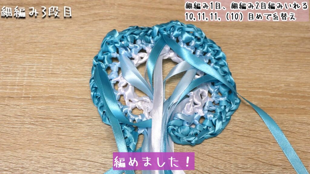 編めました!
