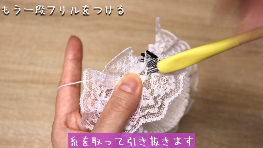 糸を取って引き抜きます