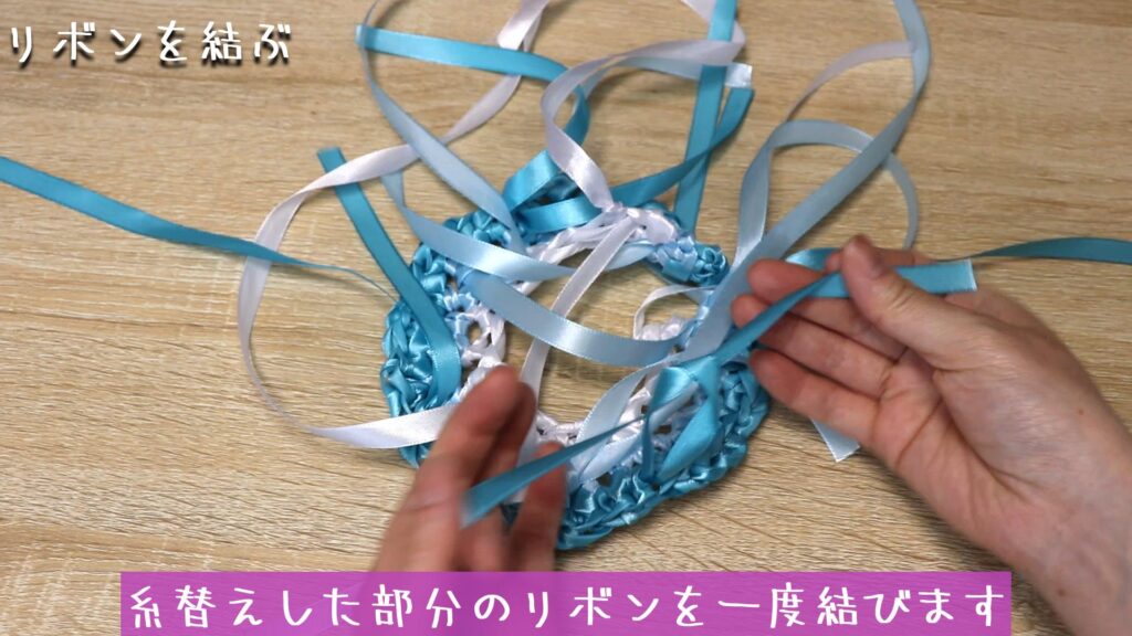 糸替えした部分のリボンを一度結びます