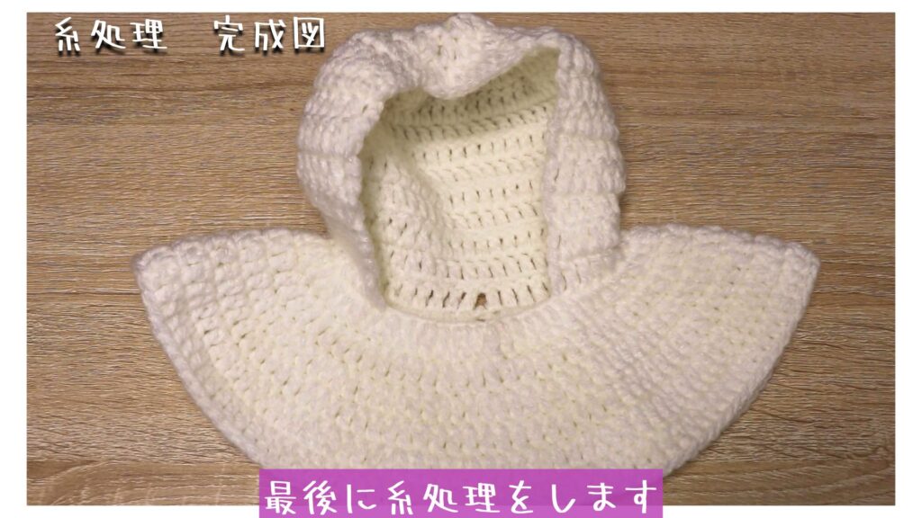 最後に糸処理をします