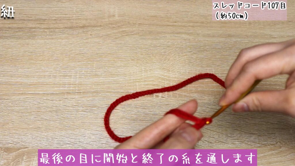 最後の目に開始と終了の糸を通します