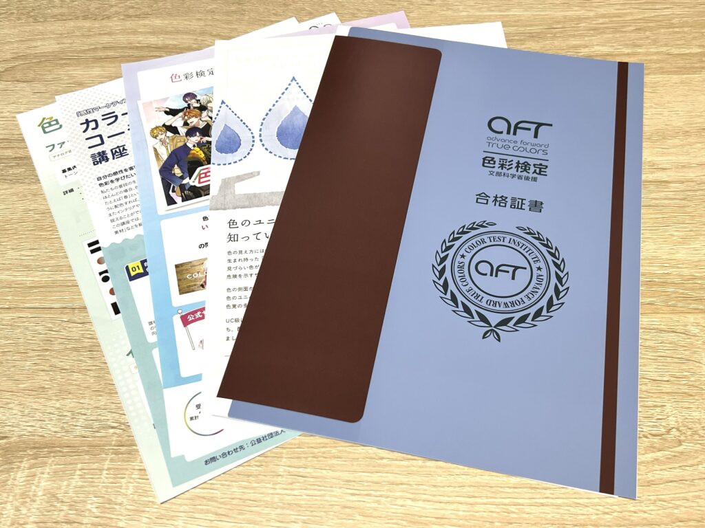 色彩検定合格証