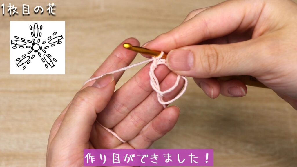 作り目ができました!
