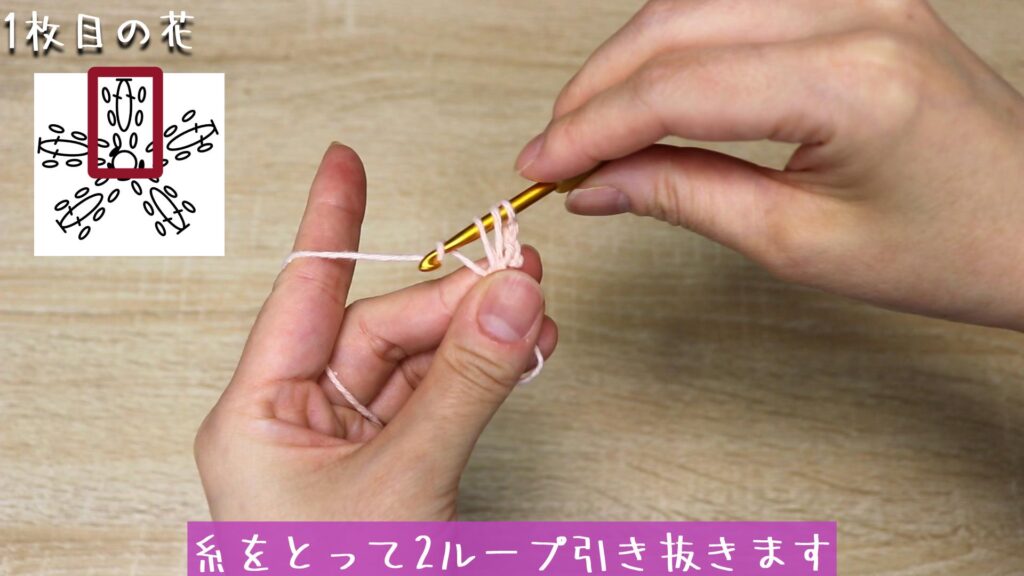 糸をとって2ループ引き抜きます